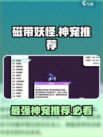 磁带妖怪神宠大揭秘！🔥游戏必备神宠推荐！截图1