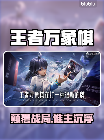 🔥王者万象棋大更新！新玩法炸裂上线💥截图1