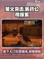 🔥萤火突击医药公司地下入口曝光！🎉游戏迷必看！