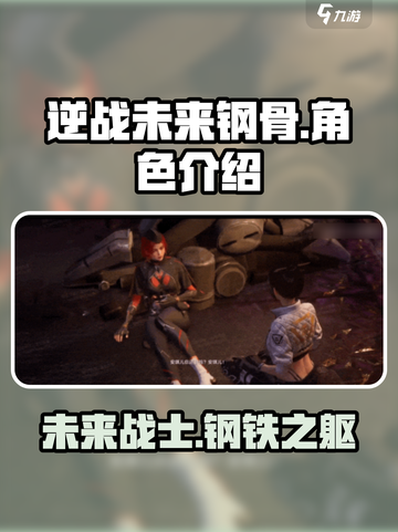 逆战未来钢骨🔥超强属性解析来啦！💥截图1