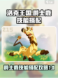 洛克王国世界爵士鹿厉害吗介绍