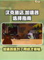 汉克旅店加速器怎么选介绍