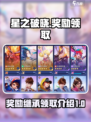 星之破晓💥奖励继承领取全攻略✨