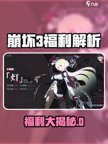 🎮崩坏3第二部福利大曝光！截图1