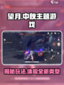 望月玩法介绍介绍