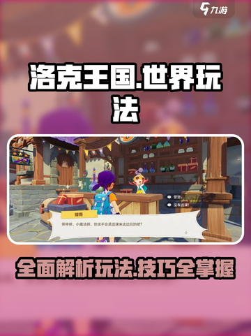 洛克王国世界🔥超全玩法攻略来了！快收藏✅截图1