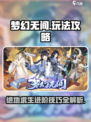 梦幻无间🔥攻略大公开！玩转梦幻无间的关键在这里👇