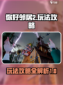 你好邻居2攻略介绍