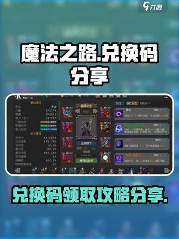 魔法之路兑换码在哪里介绍截图1