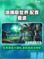 塔瑞斯世界💥低配也能玩！游戏配置要求全解析🎮