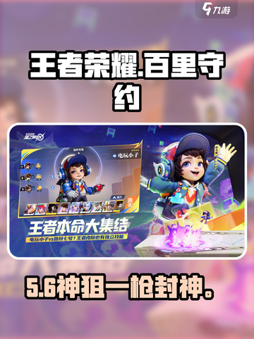 《王者荣耀星之破晓》百里守约玩法🔥超全解析！🎯截图1