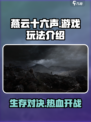 燕云十六声🔥不是吃鸡！全新玩法曝光✨
