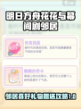 花花与幕间剧邻居喜好介绍