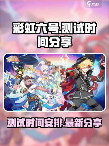 彩虹橙什么时候测试介绍截图1