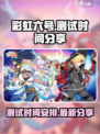 彩虹橙什么时候测试介绍