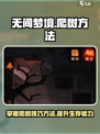 无间梦境如何爬树介绍
