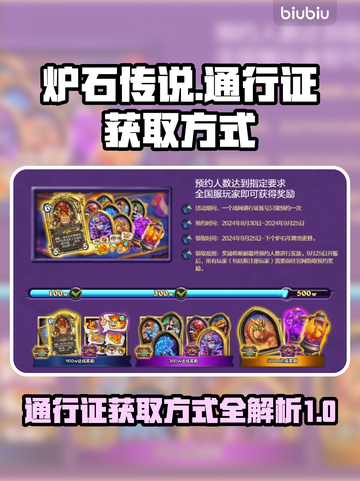 炉石传说⚡国服通行证获取方式大揭秘！🔥截图1