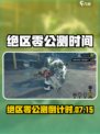 《绝区零公测倒计时！🎮》