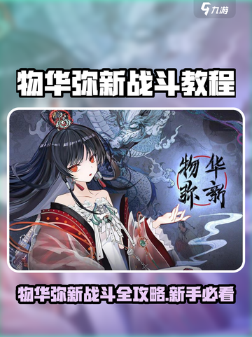 《物华弥新》战斗秘籍大公开！🔥截图1