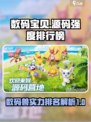 数码宝贝源码强度排行榜介绍