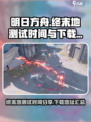 明日方舟终末地再次测试时间分享介绍