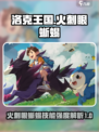洛克王国手游火刺眼蜥蜴强度高吗介绍