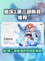 💥崩坏3第二部最强配队攻略！🔥🎮