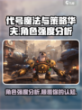 代号魔法与策略华夫怎么样介绍