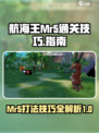 航海王壮志雄心Mr5怎么打介绍
