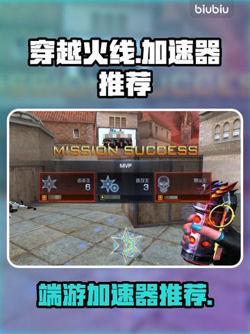 CF加速器推荐⚡玩穿越火线必看！截图1