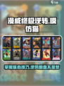 漫威终极逆转模仿猫怎么玩介绍