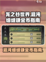 龙之谷世界混沌细缝如何赚金币介绍