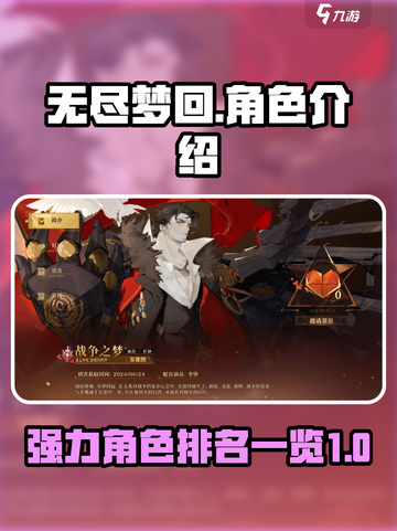 无尽梦回角色介绍一览介绍截图1