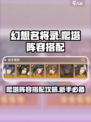 幻想名将录爬塔阵容搭配攻略介绍