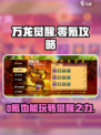 万龙觉醒0氪能玩吗介绍