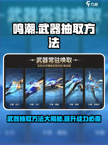 鸣潮⚡武器抽取超全攻略，不单独抽也能拿！🎮截图1