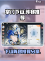 掌门下山阵容推荐介绍
