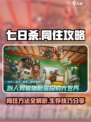 七日世界如何与队友同住介绍