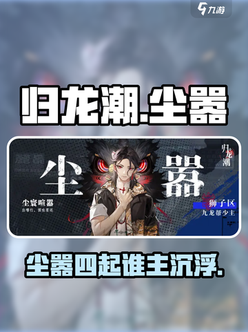 归龙潮粤语尘嚣🔥游戏大咖揭秘💥你不可错过的秘密！截图1