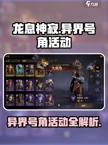 龙息神寂异界号角活动怎么玩介绍截图1