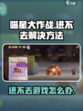 喵星大作战进不去是怎么回事介绍