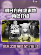明日方舟终末地角色介绍介绍