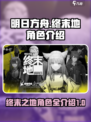 明日方舟终末地角色介绍介绍