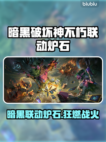 🔥暗黑×炉石联动来袭！限时活动全解析✨截图1