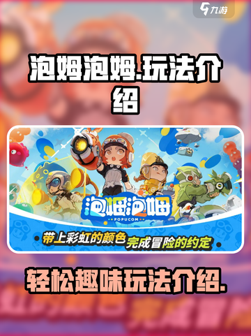 泡姆泡姆🔥超好玩！简单玩法超上头🎉截图1