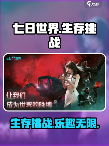七日世界玩法介绍介绍截图1