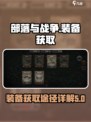 部落与战争装备怎么获得介绍