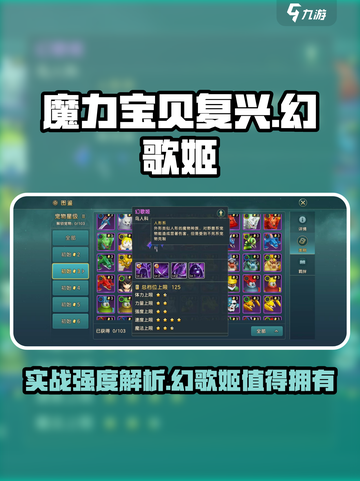 魔力宝贝：幻歌姬实战强度爆表！💥歌姬*C位出道*截图1