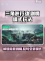 三角洲行动手游🔥剧情模式玩法大揭秘！🎮