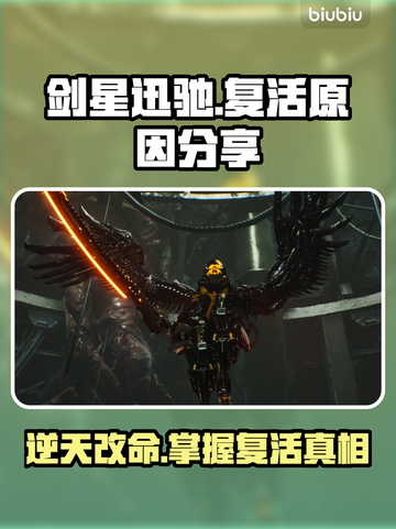 剑星迅驰竟然复活了！游戏党必看🔥游戏技巧大公开🎮截图1